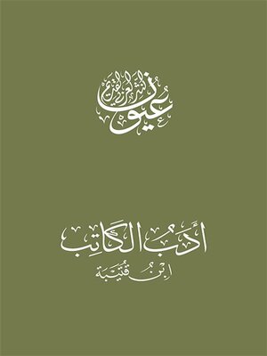 cover image of أدب الكاتب
